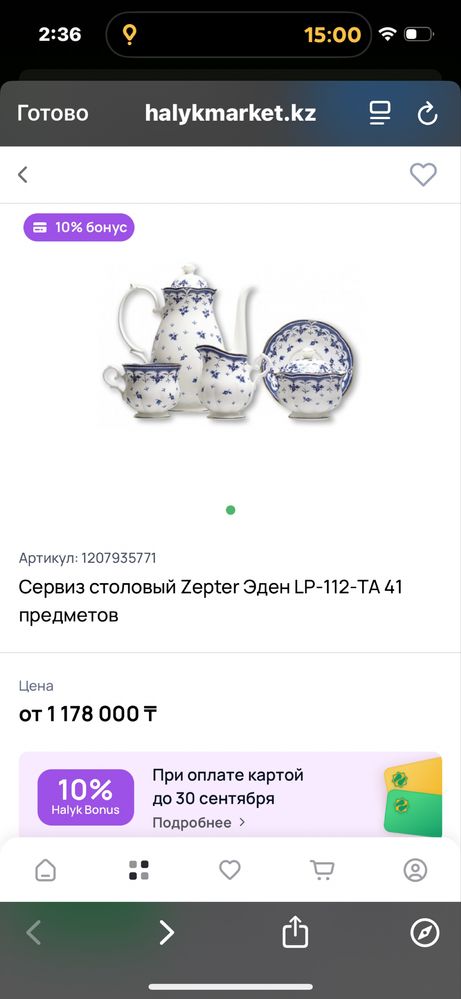 Новый чайно-столовый сервиз Eden Zepter 68 элементов