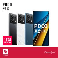 КУРСОР Poco X6 5G , 256/512 Гб , Назарбаева 161/Муканова 53