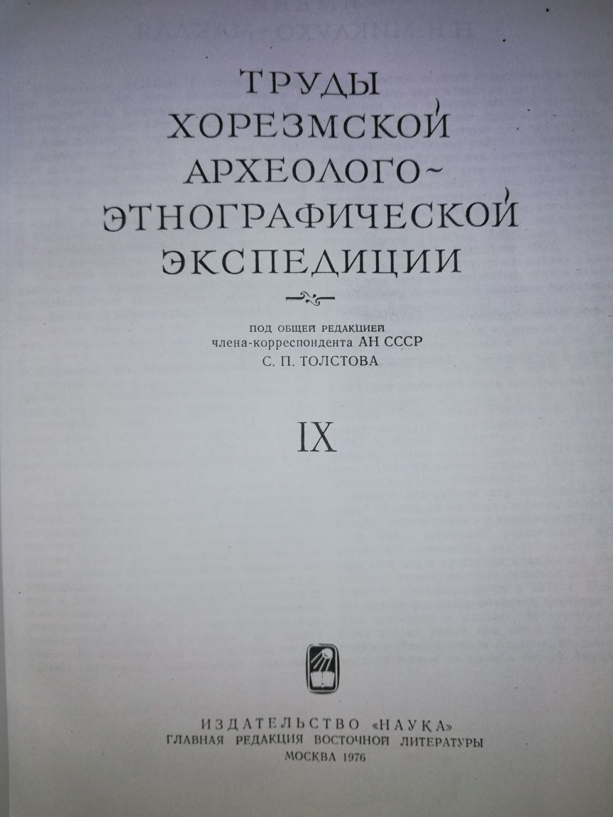 Неразик "Сельское жилище в Хорезме 1-14 веков".