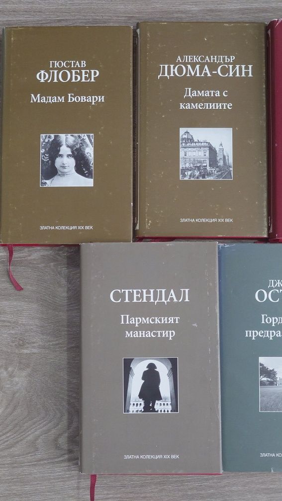 Книги Златна колекция XIX век