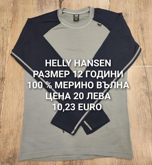 МЕРИНО вълна за 12 години