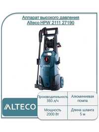 Автомойка высокого давления Alteco