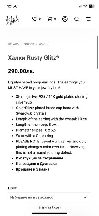 Iskra art обеци халки