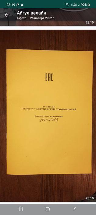 Продаётся термостат электрический суховоздушный