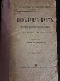 Кант Иммануил. Пролегомены 1905г