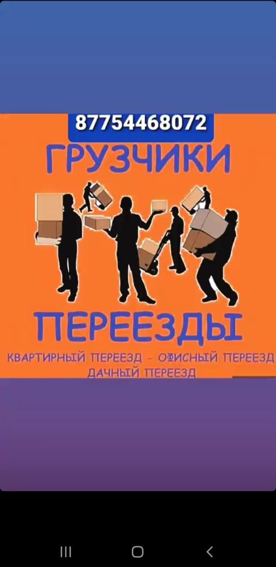 Грузоперевозки Из Семея в  Павлодар Нурсултан.цена договорная