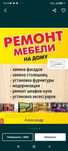 Сборщик мебели. Мебель на заказ. Ремонт и замена механизмов.