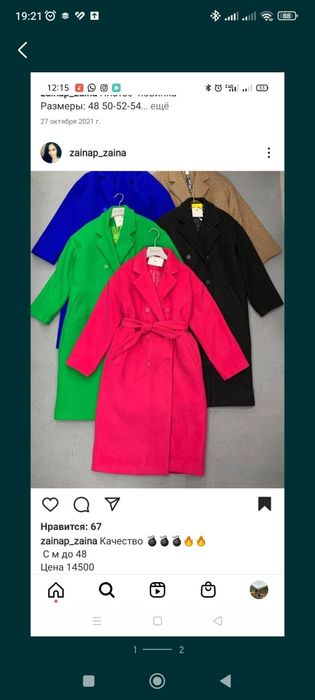 Стильная женская одежда