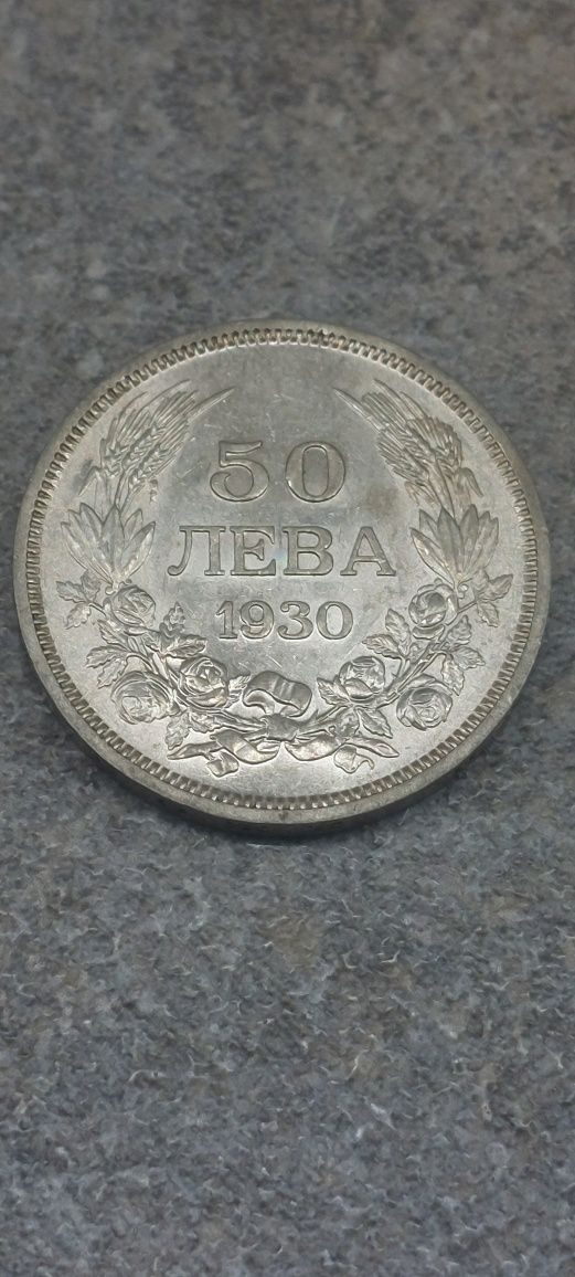 50 лева 1930г. Сребро!