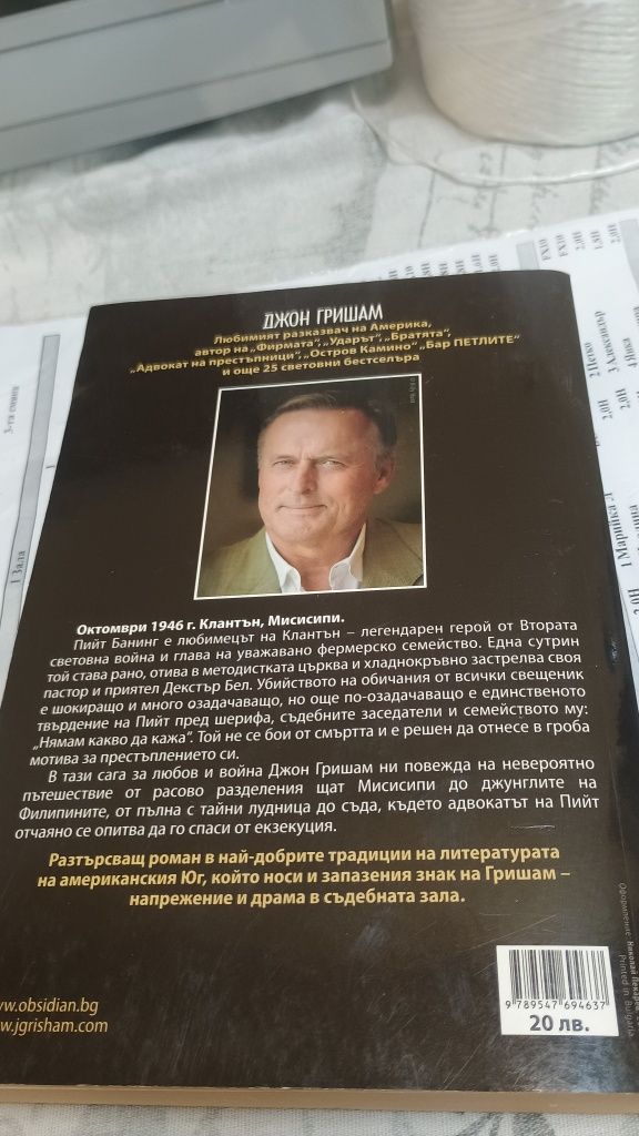 Подарявам книга  Джон Гришам ,,Разплата"