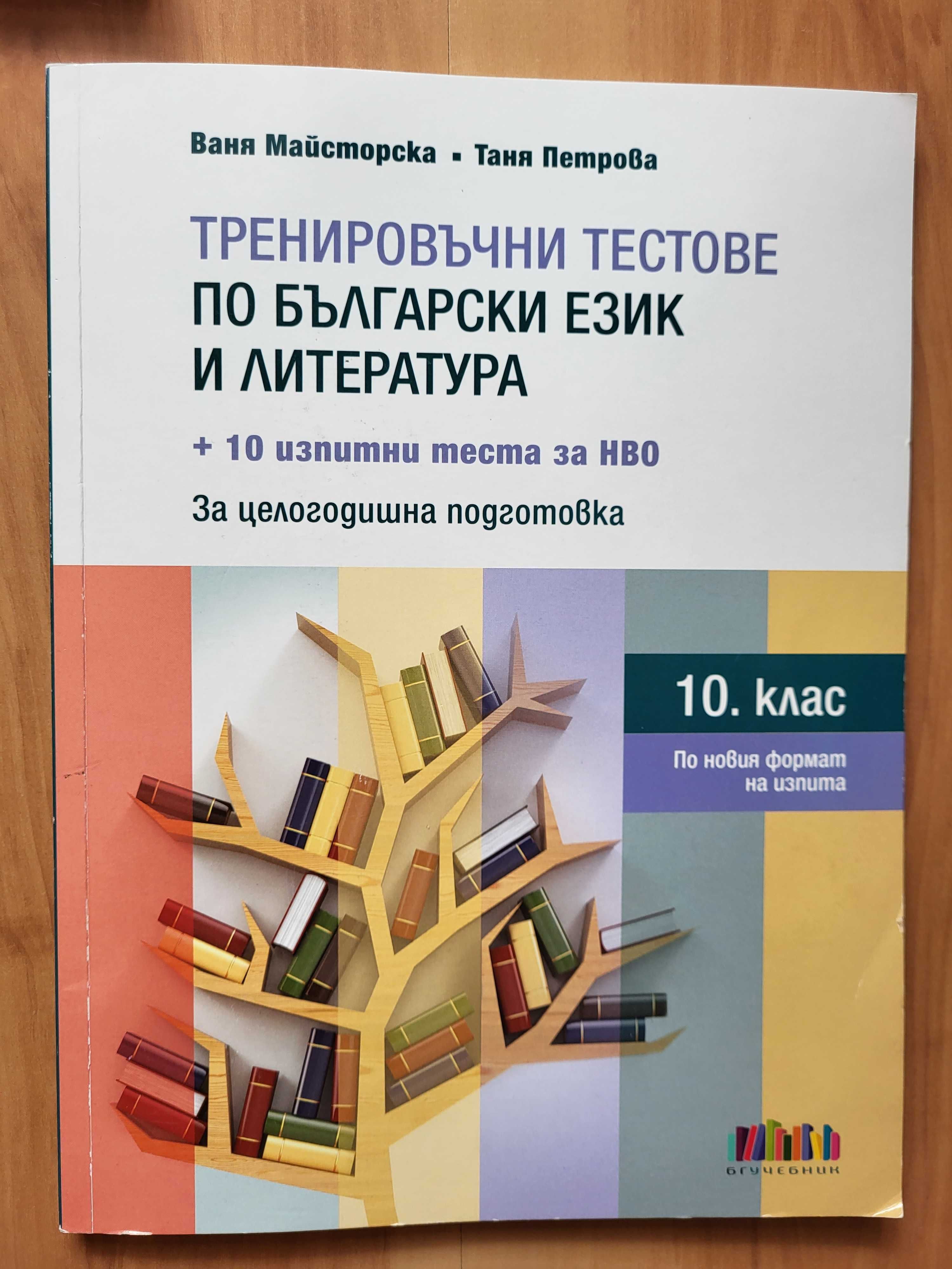 Учебници за 8,9,10 и 11 клас