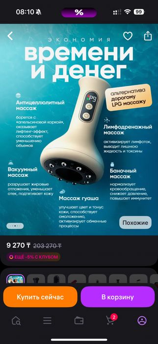 вакумный массажер новый