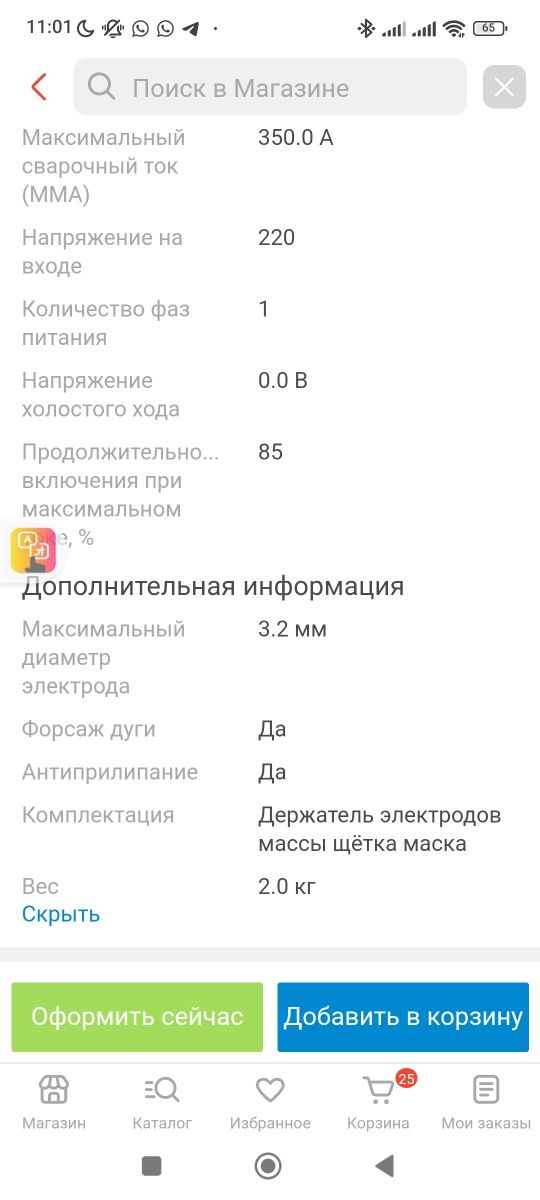 Сварочный аппарат