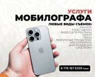 Мобилограф Астана съемка сьемка видео дрон аэросъемка срочно