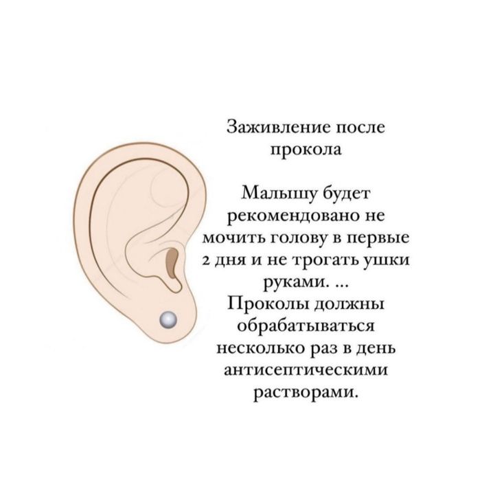 Прокол ушей на профессиональном аппарате