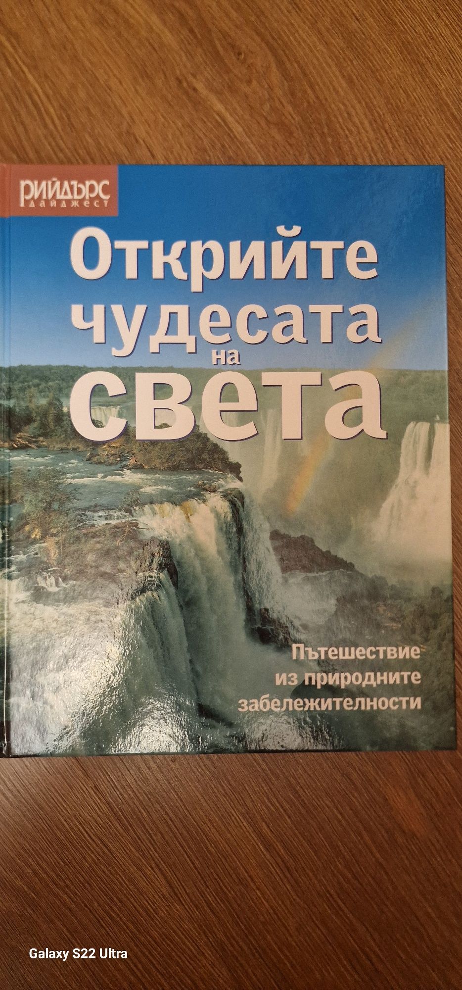 Енциклопедия, луксозна, чисто нова