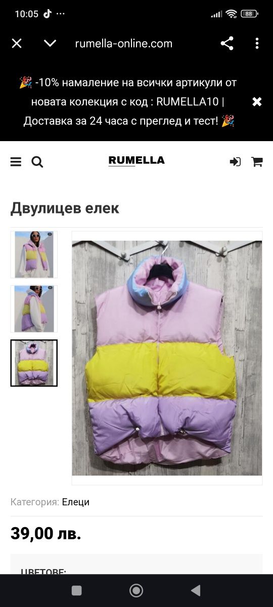 Нова цветна грейка