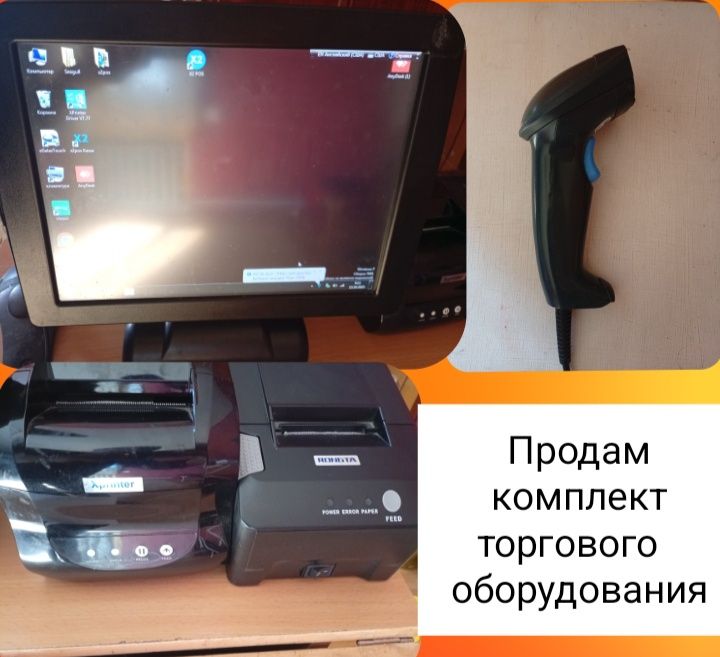 Продам комплект оборудования