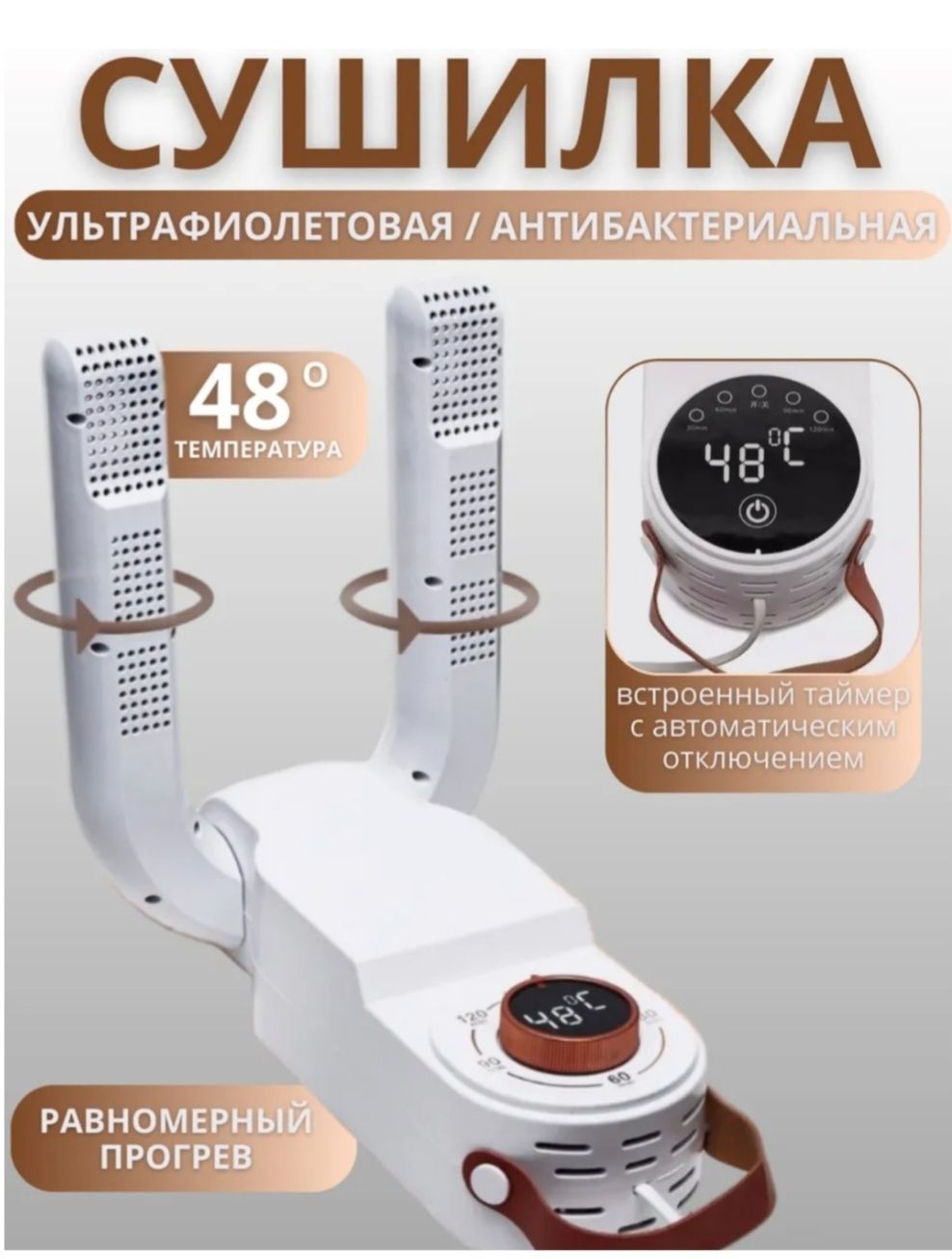 Сушилка для обуви
