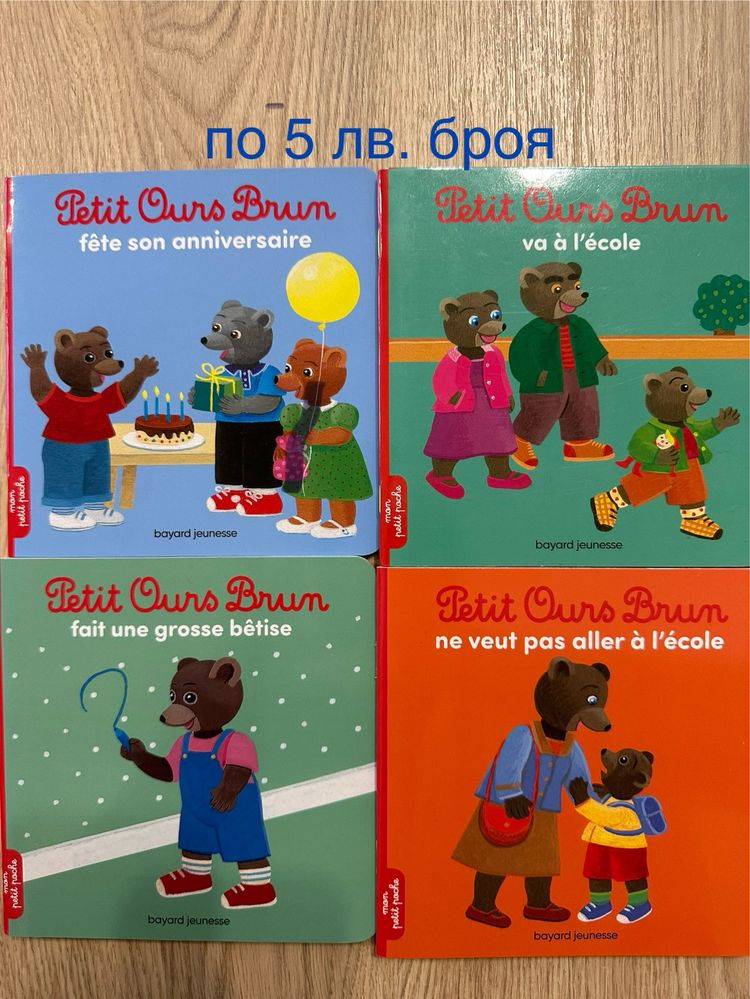 Книги на френски език