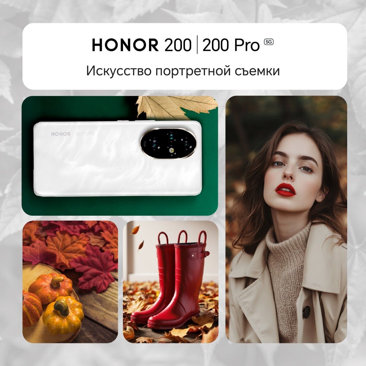 Флагман Honor 200 официалка