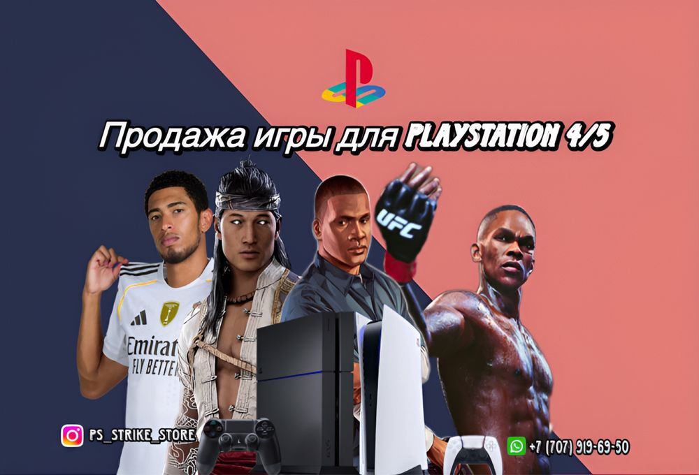 Продажа игры Плестейшен Playstation установка