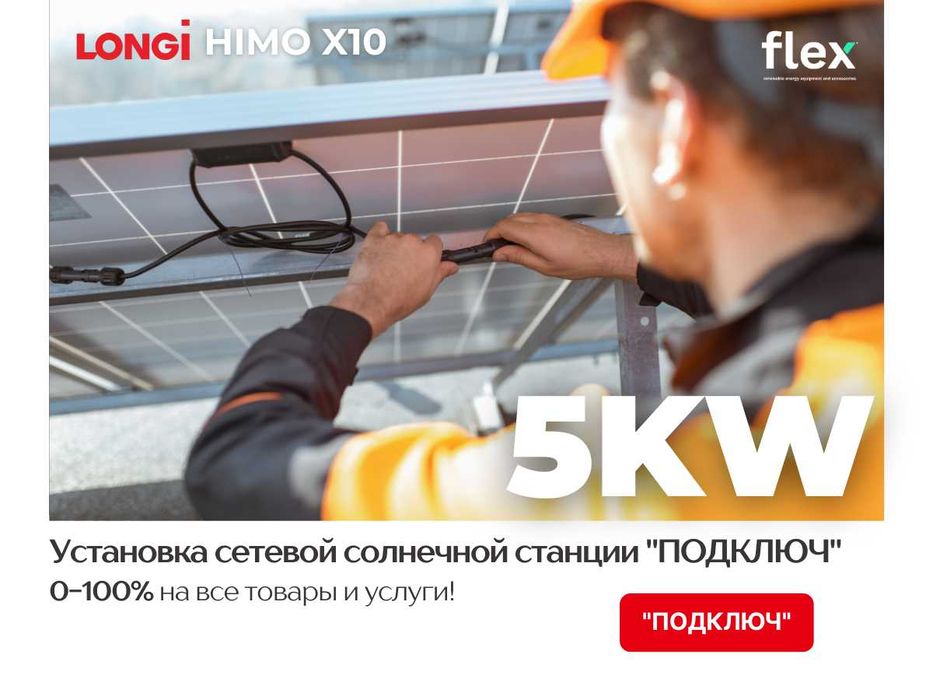 5 kW quyosh panel stansiyasi / Солнечная панель мощностью 5 кВт