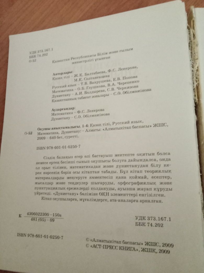 Учебное пособие с  1  по 4 класс.
