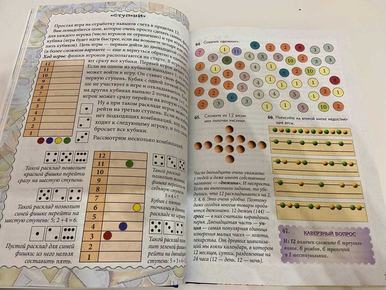 Учебное пособие Устный счет (1-4 классы)