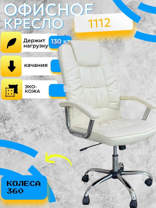 Продается кресло для Офиса