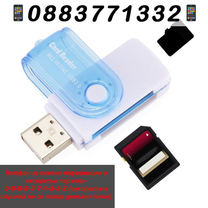 НЕМСКИ USB 2.0 четец за карти памет – CardReader + ЛЕД ФЕНЕР