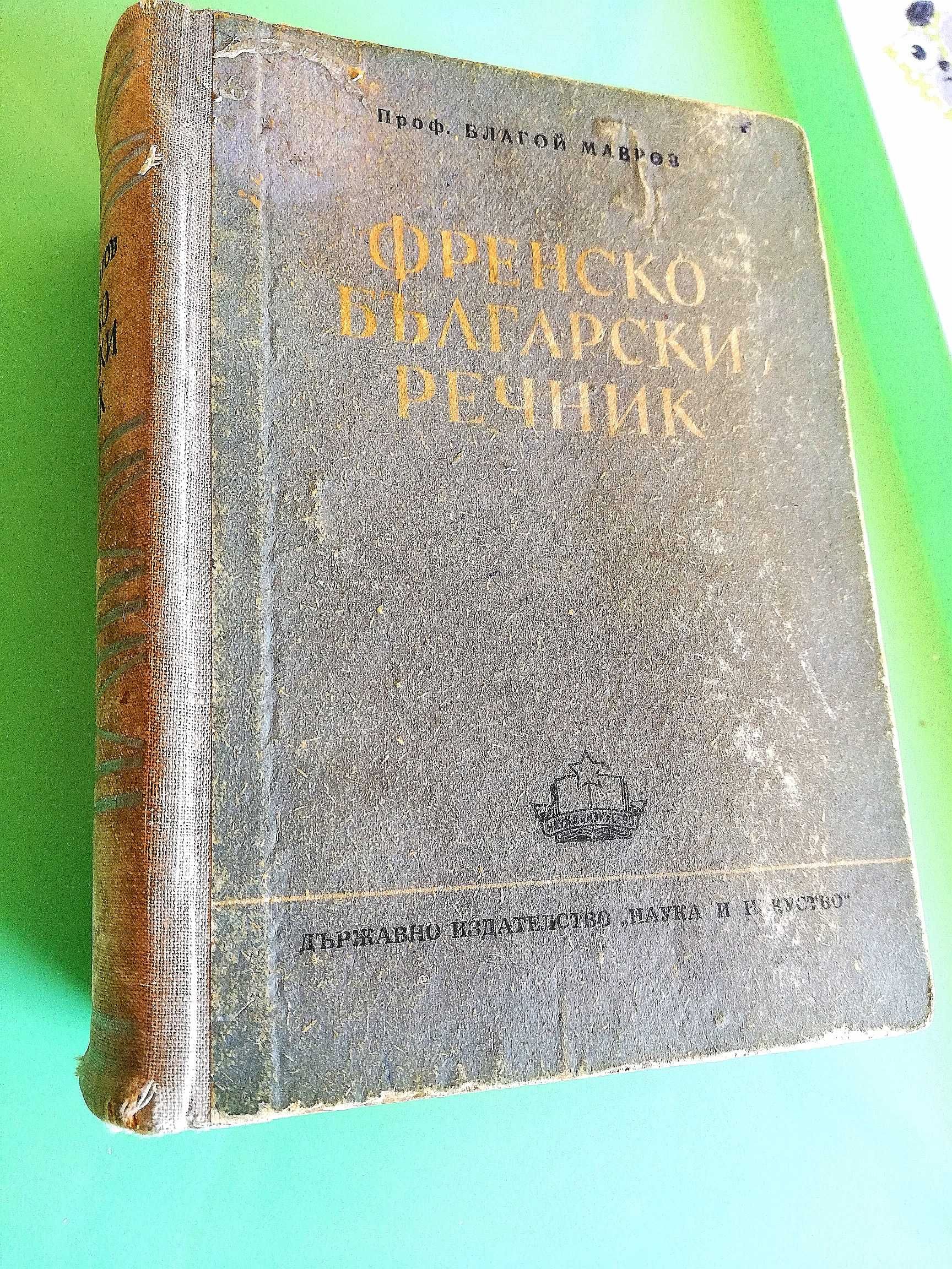 Речници, енциклопедии