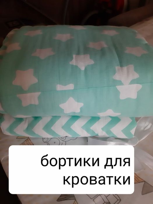 Продам бортики для детской кроватки