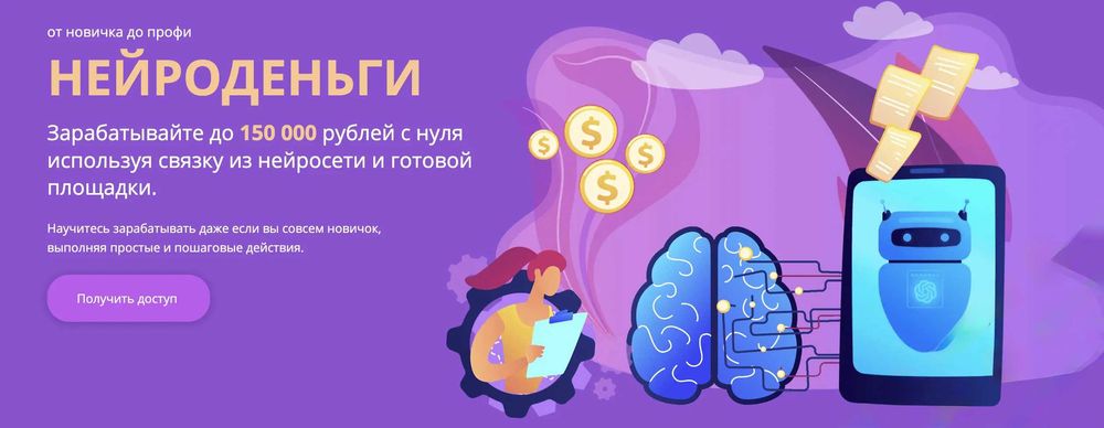 Нейроденьги [Сергей Васильев](2023)