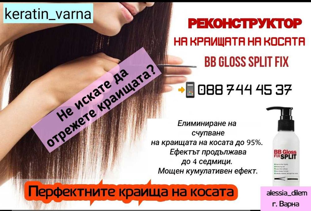 Кератинова терапия