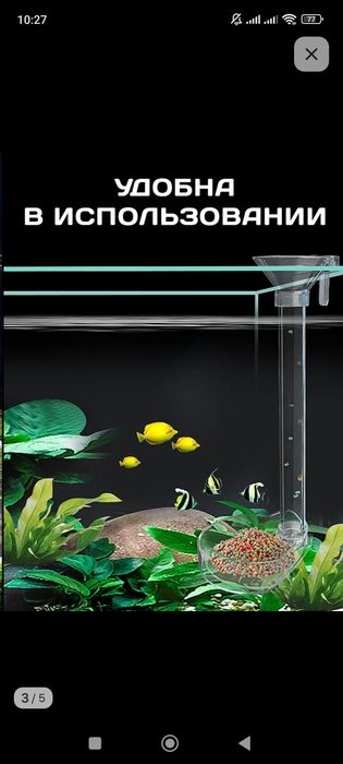 Кормушка для рыб