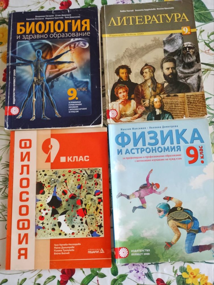 Учебници за 9 клас
