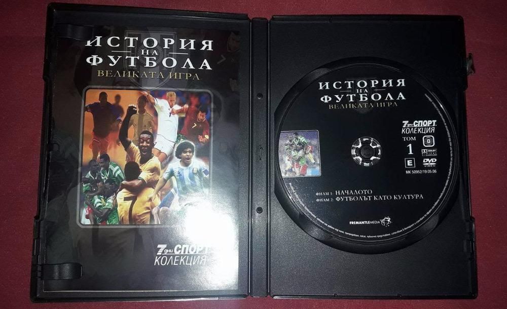 История на Футбола, том. 1 DVD