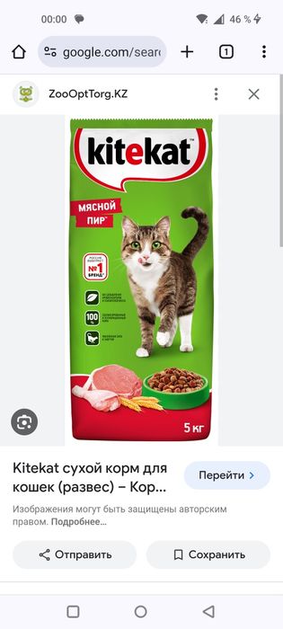 Продам корм для собак и кошек