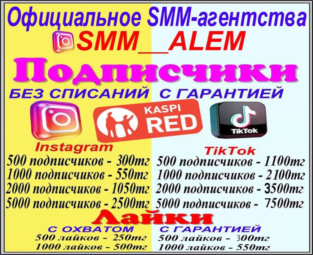 Накрутка подписчики, лайки (instagram, TikTok, Youtube, Telegram )