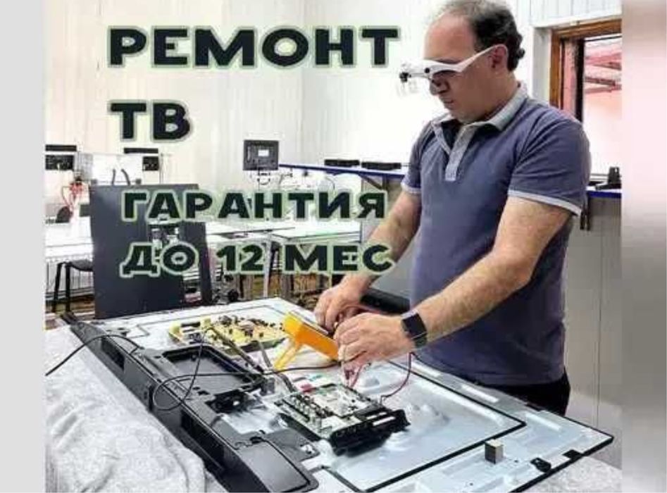 Ремонт телевизоров, фотоаппаратов, камер