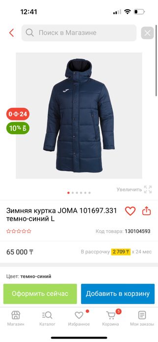 Куртка Joma мужская