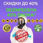 Klop burga chayon ilon sichqon kalamush | Дезинфекция dezinfeksiya 24ч