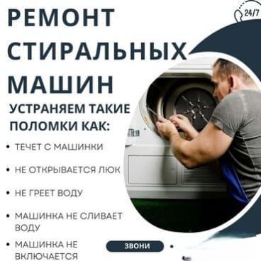 Ремонт стиральных машин