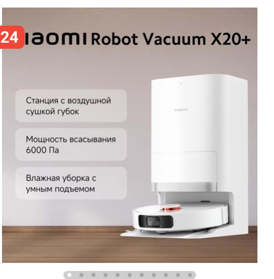 Робот-пылесос Xiaomi Robot Vacuum X20+ BHR8124EU белый