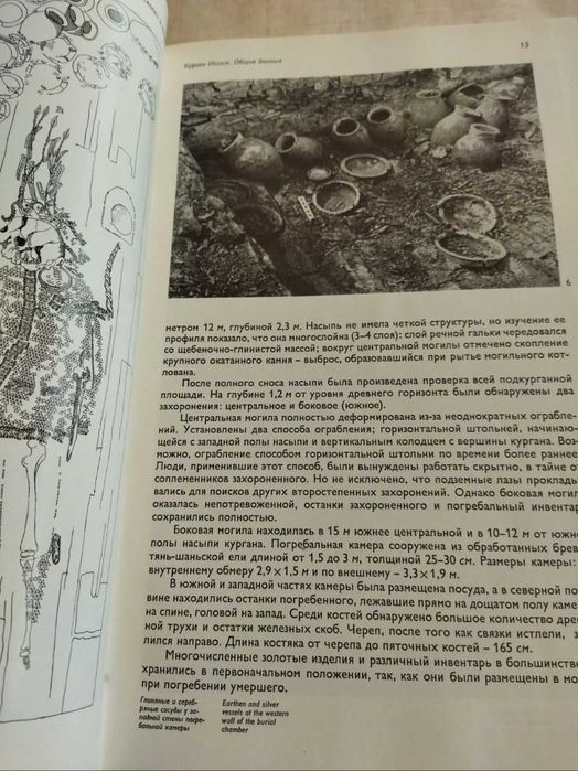 Книга Курган Иссык археология