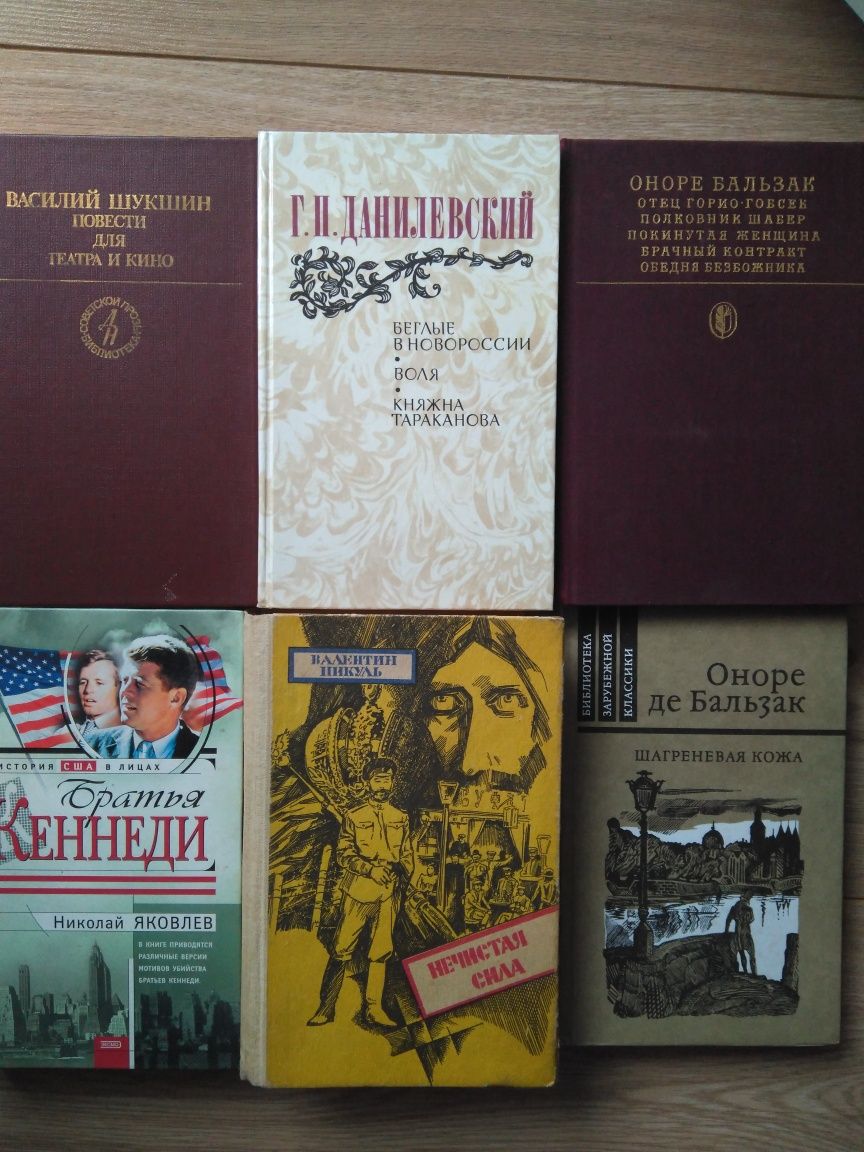 Книги Пикуля,  Бальзака . Школьная литература и др.