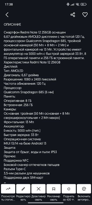 Redmi note 12 , 8/256gb состояние идеальное