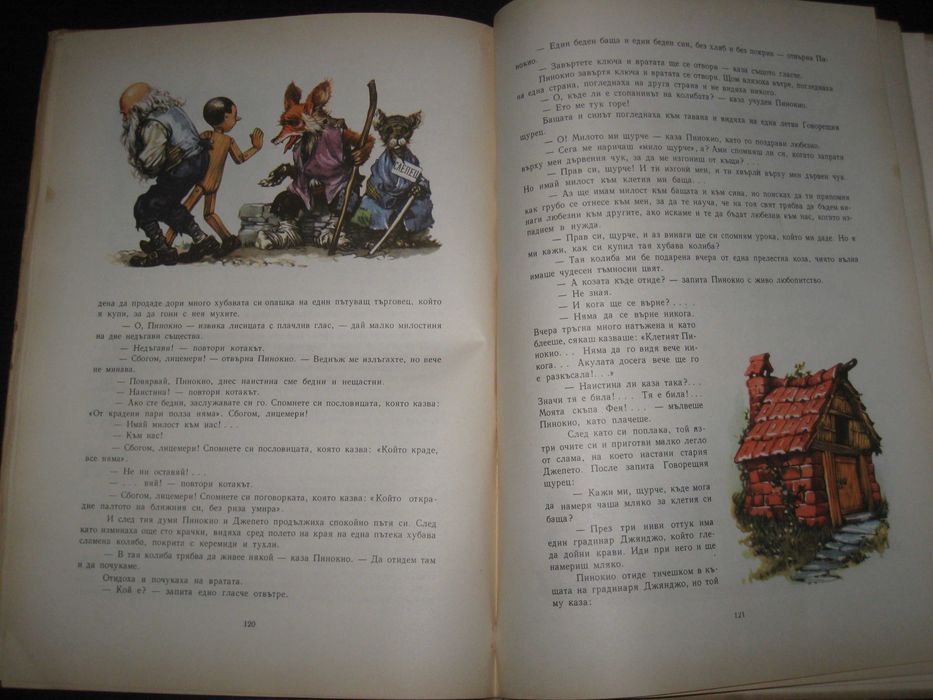 Стари детски книжки.  Пращам по Еконт.