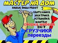 Услуги мебельшиков. Разборка-сборка мебели. Сантехника. Ремонт мебели.
